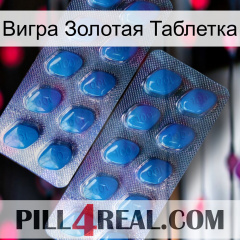 Вигра Золотая Таблетка viagra2